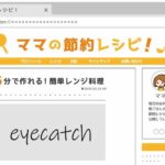 【Diver】アイキャッチ画像の適切なサイズを確認する方法