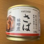【サバ缶食べ比べ】eatime No.86 さば味噌煮