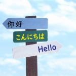 Google翻訳超え!?「DeepL翻訳」とは?(お試し翻訳付)