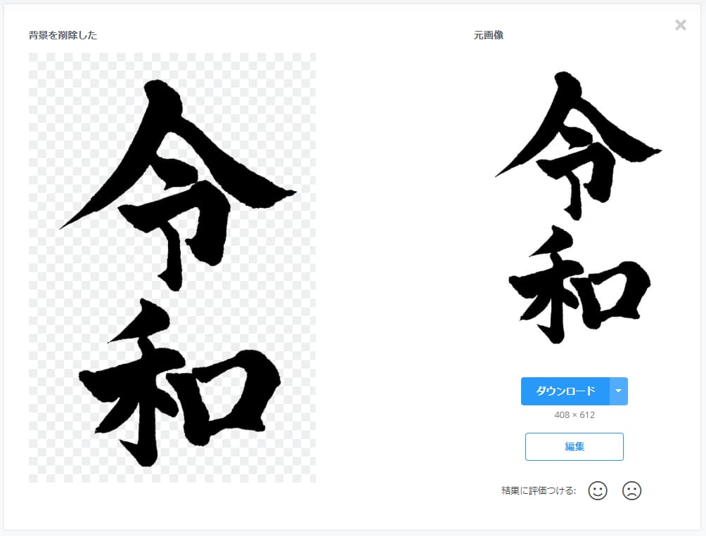 画像の背景透過は Remove Bg がダントツでオススメな理由 Benrism