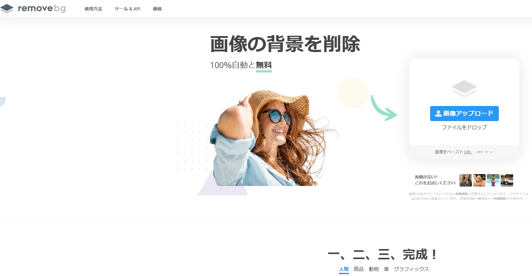 画像の背景透過は「remove.bg」がダントツでオススメな理由