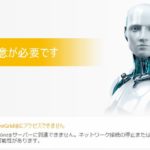 ESET LiveGridにアクセスできません。への対処方法解説