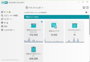 【ESET】セキュリティーレポートや隔離オブジェクトの確認方法