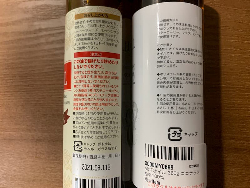 【MCTオイル】仙台勝山館製とCoco製の比較レビューで飲み比べ | BENRISM